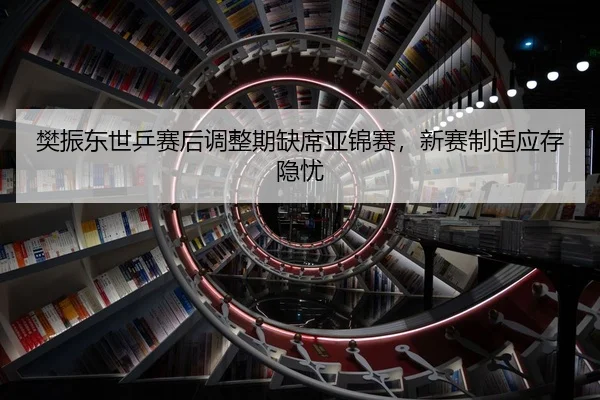 fan-zhen-dong-shi-ping-sai-hou-tiao-zheng-qi-que-xi-ya-jin-sai-xin-sai-zhi-shi-ying-cun-yin-you-2-297.jpg
