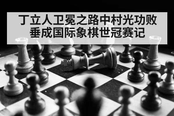 chess strategy
