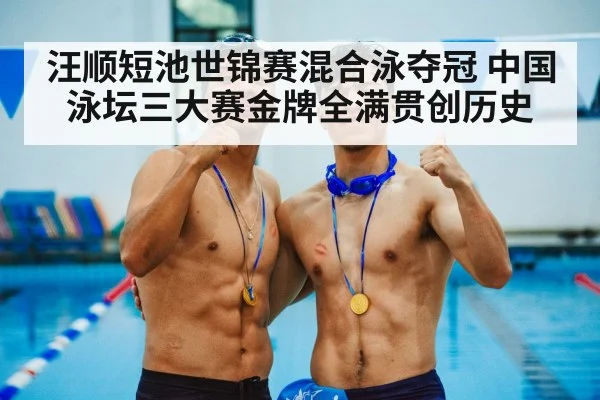 gold medal swimming